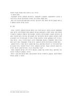 회사법 - 설립중의 회사에 관한 고찰 - 정관 - 발기인 - 발기인 조합 - 설립중의 회사-9