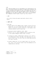 상법총론 - 상인의 개념 - 상행위 - 상인자격 취득-2