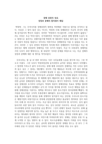경제 성장의 성공, 성장과 분배의 합의점이 해답.-1