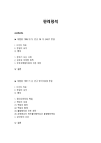 상법총론 - 96다 24637 판결 - 91다18309 판결 - 부정경쟁방지법 - 명의대여자-1