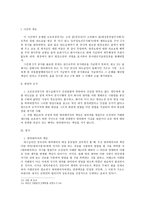 상법총론 - 96다 24637 판결 - 91다18309 판결 - 부정경쟁방지법 - 명의대여자-6