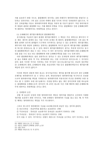 상법총론 - 96다 24637 판결 - 91다18309 판결 - 부정경쟁방지법 - 명의대여자-8