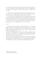 상법총론 - 96다 24637 판결 - 91다18309 판결 - 부정경쟁방지법 - 명의대여자-9