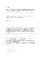 설립중의 회사에 관한 고찰 - 발기인 - 정관-2