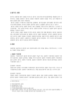 설립중의 회사에 관한 고찰 - 발기인 - 정관-3
