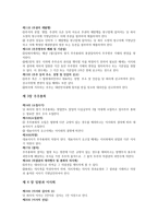 회사법 - 발기설립 - 설립과정에 생긴 문제(가정)-3