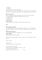회사법 - 발기설립 - 설립과정에 생긴 문제(가정)-5