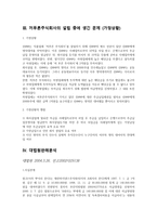 회사법 - 발기설립 - 설립과정에 생긴 문제(가정)-6