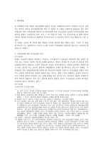 회사법 - 발기설립 - 설립과정에 생긴 문제(가정)-10