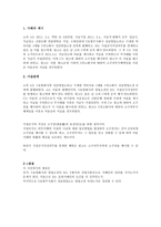 상법총론 - 상업사용인과 지배인제도 - 표현지배인-2