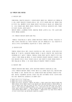 상법총론 - 상업사용인과 지배인제도 - 표현지배인-5