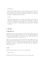 상법총론 - 상업사용인과 지배인제도 - 표현지배인-6