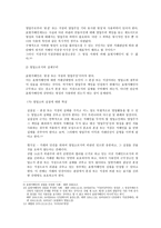 상법총론 - 상업사용인과 지배인제도 - 표현지배인-7