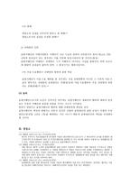 상법총론 - 상업사용인과 지배인제도 - 표현지배인-8