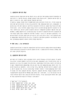 회사법 - 설립중의 회사에 개념 - 성립시기 - 법적성질 - 발기인 조합 - 법률관계-2