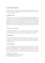 회사법 - 설립중의 회사에 개념 - 성립시기 - 법적성질 - 발기인 조합 - 법률관계-3