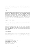 회사법 - 설립중의 회사에 개념 - 성립시기 - 법적성질 - 발기인 조합 - 법률관계-4