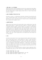 회사법 - 설립중의 회사에 개념 - 성립시기 - 법적성질 - 발기인 조합 - 법률관계-5