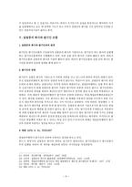 회사법 - 설립중의 회사에 개념 - 성립시기 - 법적성질 - 발기인 조합 - 법률관계-6