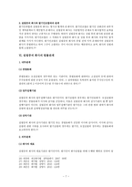 회사법 - 설립중의 회사에 개념 - 성립시기 - 법적성질 - 발기인 조합 - 법률관계-7