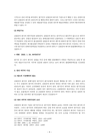 회사법 - 설립중의 회사에 개념 - 성립시기 - 법적성질 - 발기인 조합 - 법률관계-8