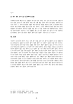 회사법 - 설립중의 회사에 개념 - 성립시기 - 법적성질 - 발기인 조합 - 법률관계-9
