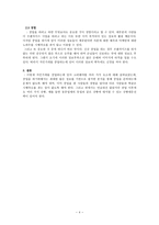 [경영학 원론] 소규모 창업(치킨가게 창업) - 자본, 입지, 경험-5