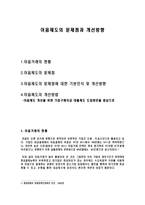 어음수표법 - 어음제도의 문제점과 개선방향 - 현황-1