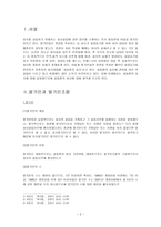 (회사법) - 설립중의 회사에 관한 고찰 - 정관 - 발기인 - 발기인 조합 - 설립중의 회사-2