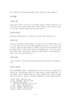 (회사법) - 설립중의 회사에 관한 고찰 - 정관 - 발기인 - 발기인 조합 - 설립중의 회사-4