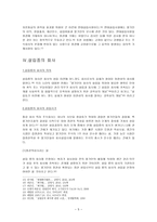 (회사법) - 설립중의 회사에 관한 고찰 - 정관 - 발기인 - 발기인 조합 - 설립중의 회사-5