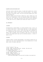 (회사법) - 설립중의 회사에 관한 고찰 - 정관 - 발기인 - 발기인 조합 - 설립중의 회사-10