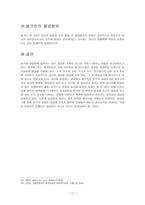 (회사법) - 설립중의 회사에 관한 고찰 - 정관 - 발기인 - 발기인 조합 - 설립중의 회사-11