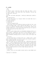 상법총론 - 사례분석 - 1987. 7. 21. 86다카2446 - 약속어음금-2