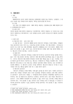 상법총론 - 사례분석 - 1987. 7. 21. 86다카2446 - 약속어음금-4
