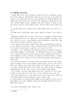 상법총론 - 사례분석 - 1987. 7. 21. 86다카2446 - 약속어음금-7