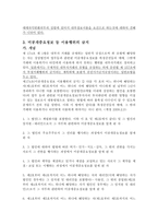 우리나라와 일본의 내부자거래규제제도 - 단기매매차익반환제도-4