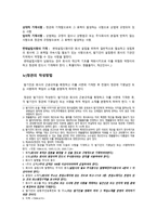 회사법 - 설립중의 회사에 관한 고찰 - 주식회사의 정관 - 발기인 - 주식인수 - 설립중의 회사-3