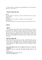 회사법 - 설립중의 회사에 관한 고찰 - 주식회사의 정관 - 발기인 - 주식인수 - 설립중의 회사-4