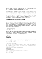 회사법 - 설립중의 회사에 관한 고찰 - 주식회사의 정관 - 발기인 - 주식인수 - 설립중의 회사-5