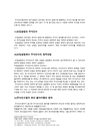 회사법 - 설립중의 회사에 관한 고찰 - 주식회사의 정관 - 발기인 - 주식인수 - 설립중의 회사-6