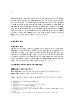 회사법 - 설립중의 회사에 관한 고찰 - 주식회사의 정관 - 발기인 - 주식인수 - 설립중의 회사-7