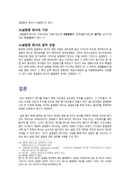 회사법 - 설립중의 회사에 관한 고찰 - 주식회사의 정관 - 발기인 - 주식인수 - 설립중의 회사-8