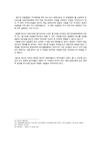 회사법 - 설립중의 회사에 관한 고찰 - 주식회사의 정관 - 발기인 - 주식인수 - 설립중의 회사-9