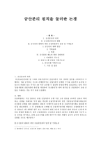 금융법 - 금산분리 원칙을 둘러싼 논쟁-1