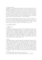 금융법 - 금산분리 원칙을 둘러싼 논쟁-3