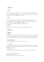 어음수표법 - 약속어음 - 무인성과 독립성의 원칙 - 소구권 - 환매청구권-2