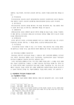 어음수표법 - 약속어음 - 무인성과 독립성의 원칙 - 소구권 - 환매청구권-3
