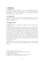 어음수표법 - 약속어음 - 무인성과 독립성의 원칙 - 소구권 - 환매청구권-5