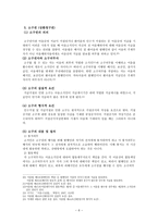 어음수표법 - 약속어음 - 무인성과 독립성의 원칙 - 소구권 - 환매청구권-6